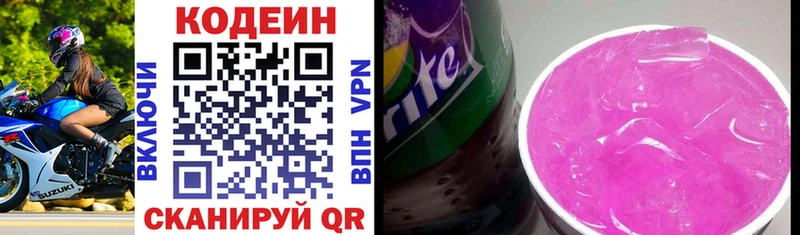 цены   Верхний Уфалей  Кодеин напиток Lean (лин) 